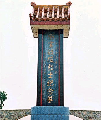 衡寶戰役紀念碑