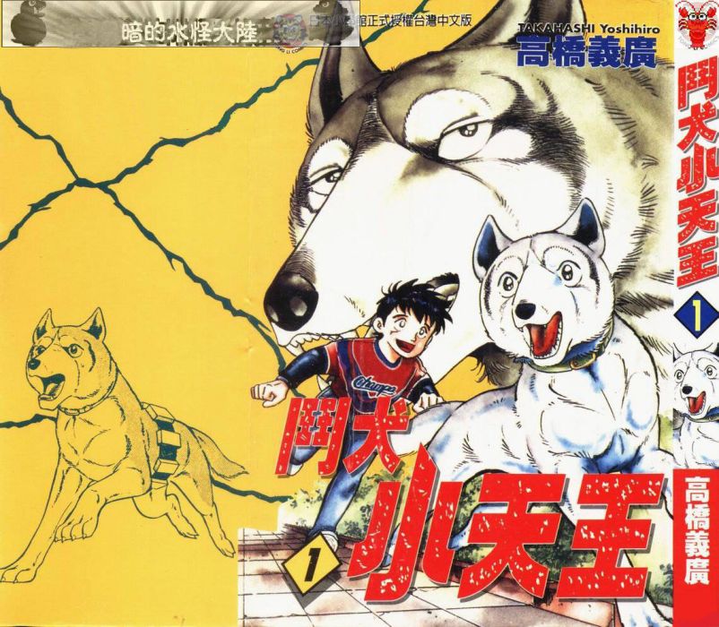 鬥犬小天王
