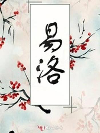 易洛 易洛