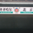 T48次列車 T48次列車