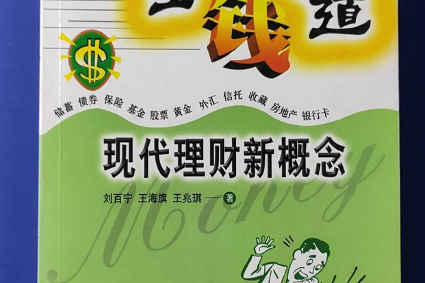 生錢有道 生錢有道