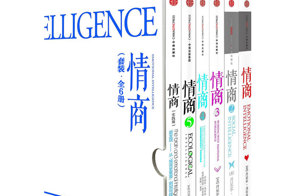 情商系列 情商系列