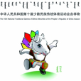 阿吉內 阿吉內