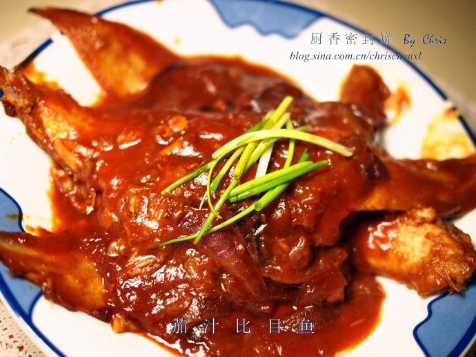 茄汁比目魚 茄汁比目魚