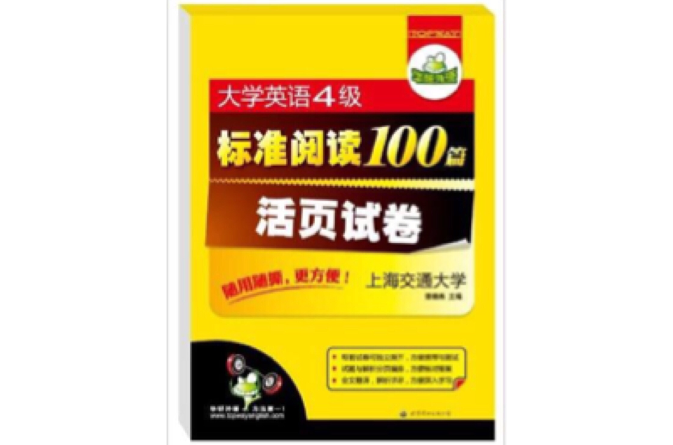 華研外語大學英語四級標準閱讀100篇