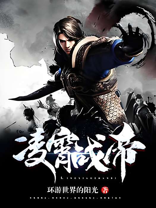 凌霄戰帝 凌霄戰帝