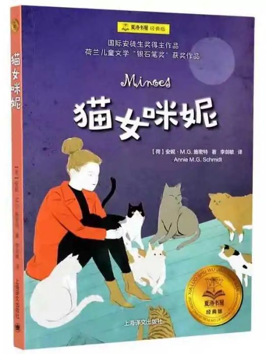 貓女咪妮(荷蘭兒童文學小說) 貓女咪妮(荷蘭兒童文學小說)