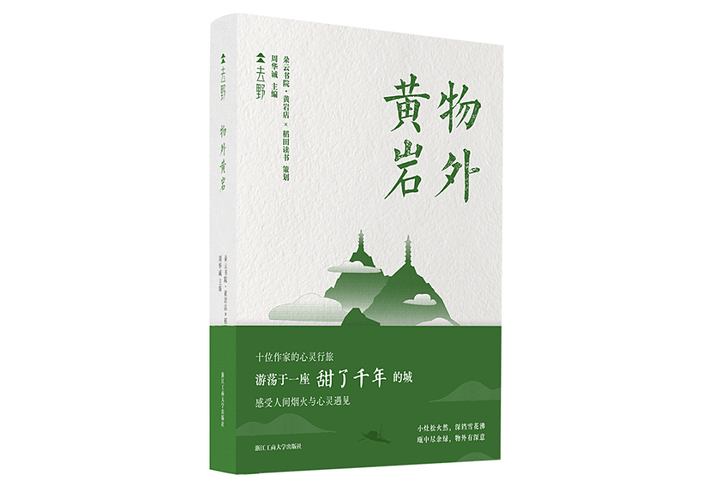 物外黃岩 物外黃岩