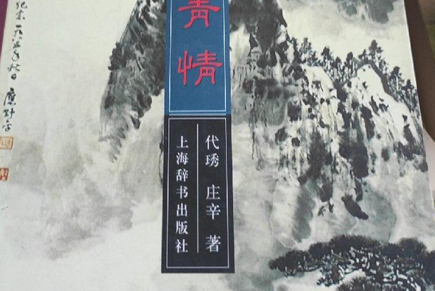 丹青情 丹青情