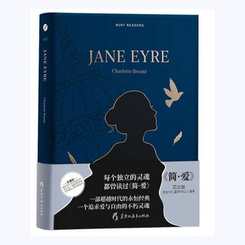 簡·愛(2021年黑龍江教育出版社出版的圖書) 簡·愛(2021年黑龍江教育出版社出版的圖書)