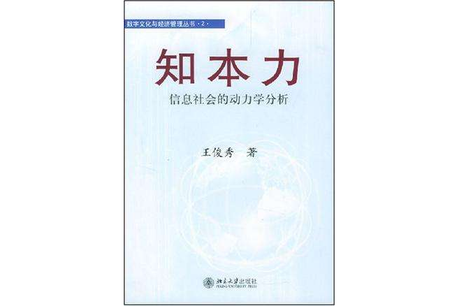 知本力 知本力