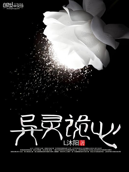 異靈詭心 異靈詭心