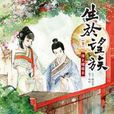 生於望族6 生於望族6