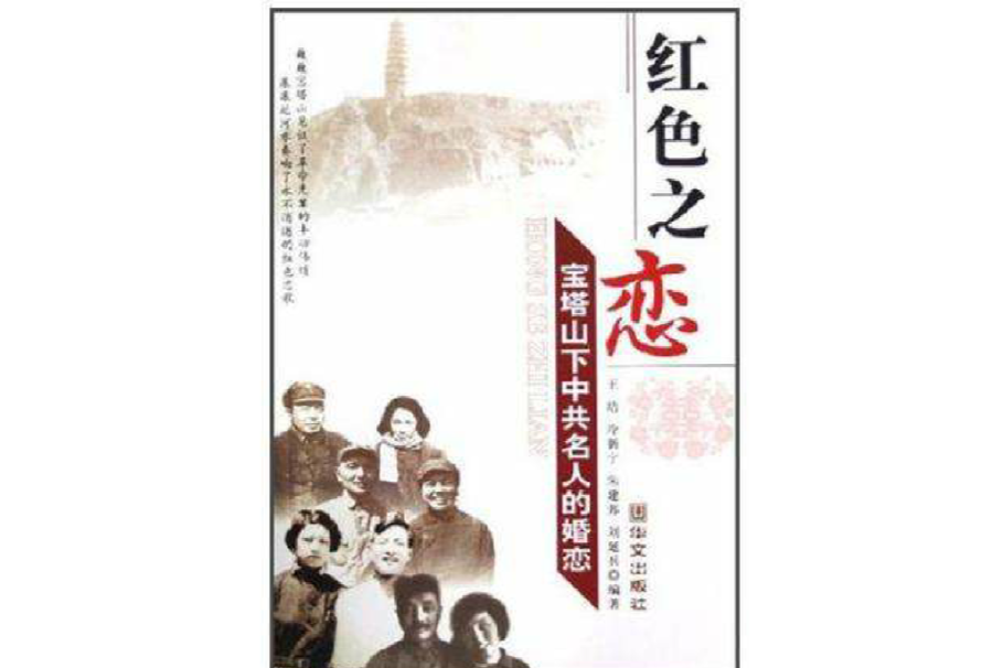 紅色之戀 紅色之戀
