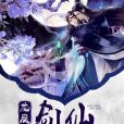龍鳳劍仙 龍鳳劍仙