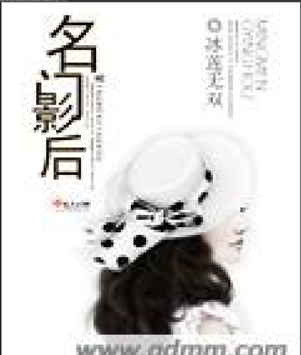 名門影后 名門影后