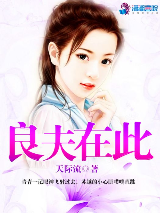 良夫在此 良夫在此