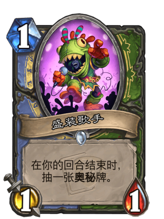 盛裝歌手 盛裝歌手