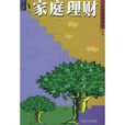 小家庭理財 小家庭理財