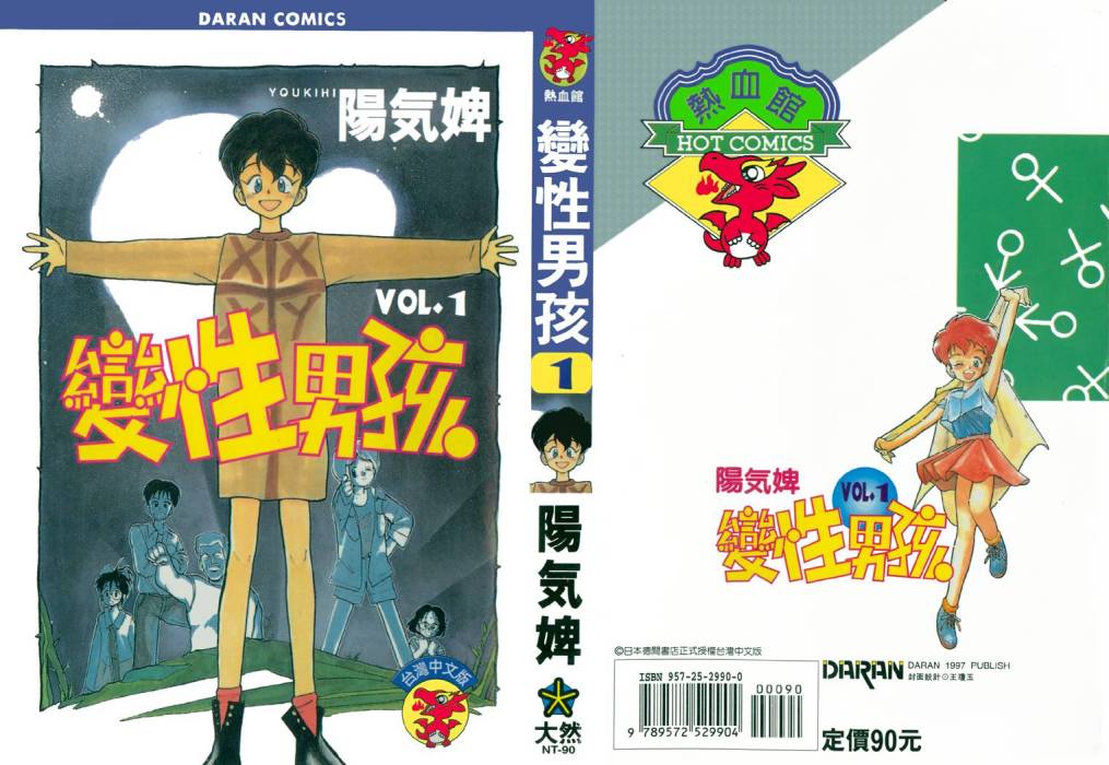 變性男孩 變性男孩
