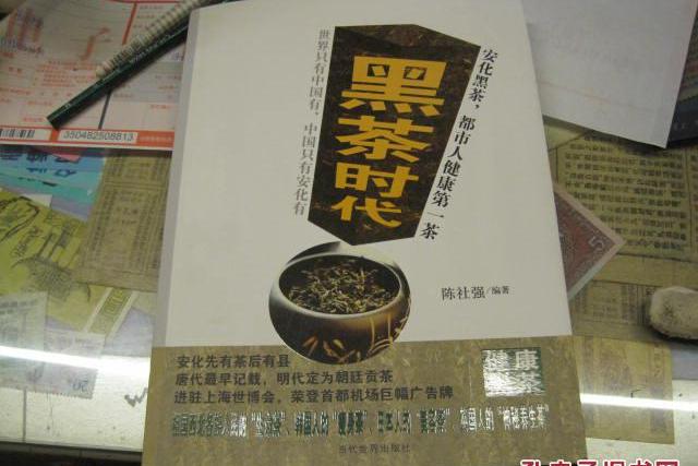 黑茶時代 黑茶時代