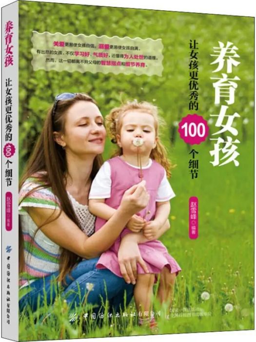 養育女孩(2019年中國紡織出版社出版的圖書) 養育女孩(2019年中國紡織出版社出版的圖書)