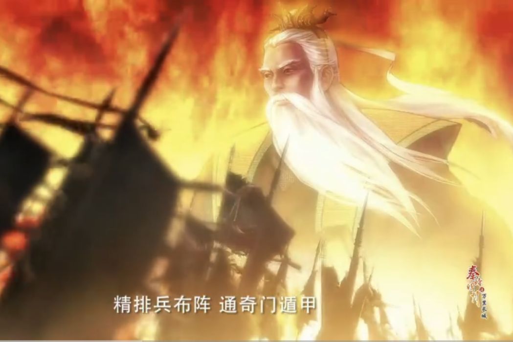 姜子牙(動畫《秦時明月》中的人物) 姜子牙(動畫《秦時明月》中的人物)
