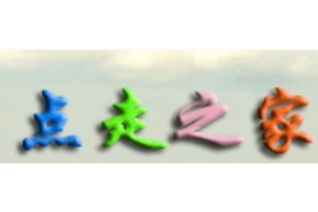 點走網 點走網