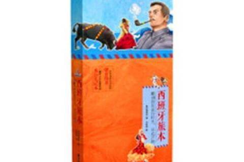 西班牙旅本