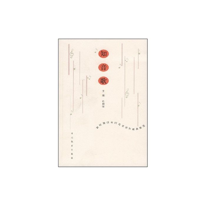 知音歌 知音歌