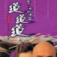 道道道