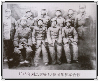 1946年劉忠信等10位同學參軍合影