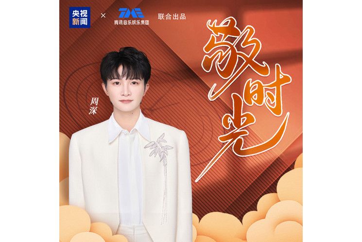 敬時光 敬時光