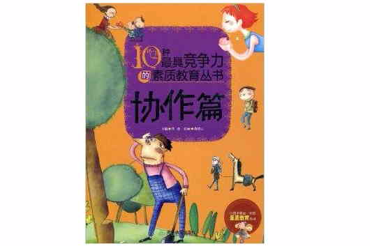 協作篇 協作篇