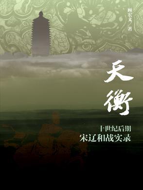 兩宋烽煙錄 兩宋烽煙錄
