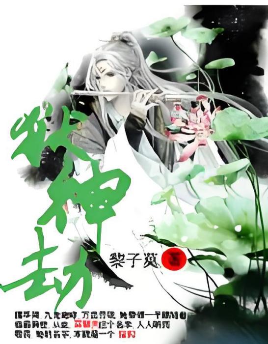 獄神劫 獄神劫