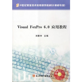 Visual FoxPro6.0套用教程