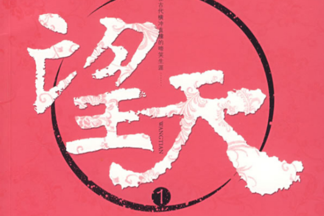 望天1 望天1
