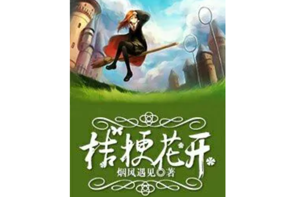 HP桔梗花開 HP桔梗花開