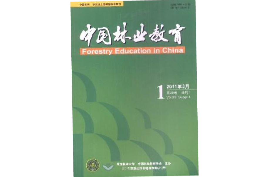 中國林業教育