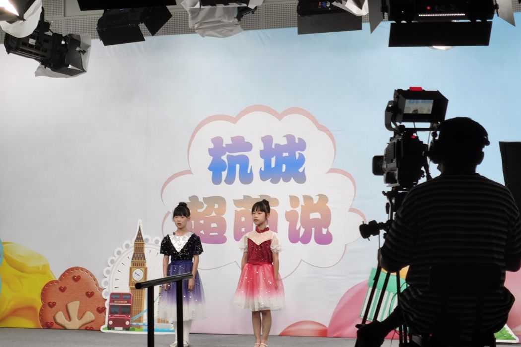 杭城超萌說 杭城超萌說