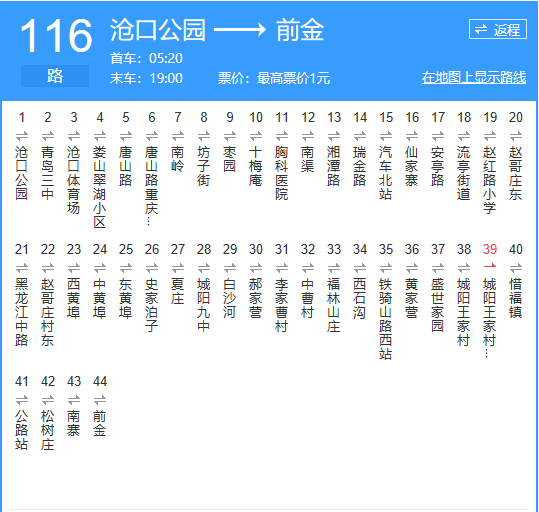 青島公交116路