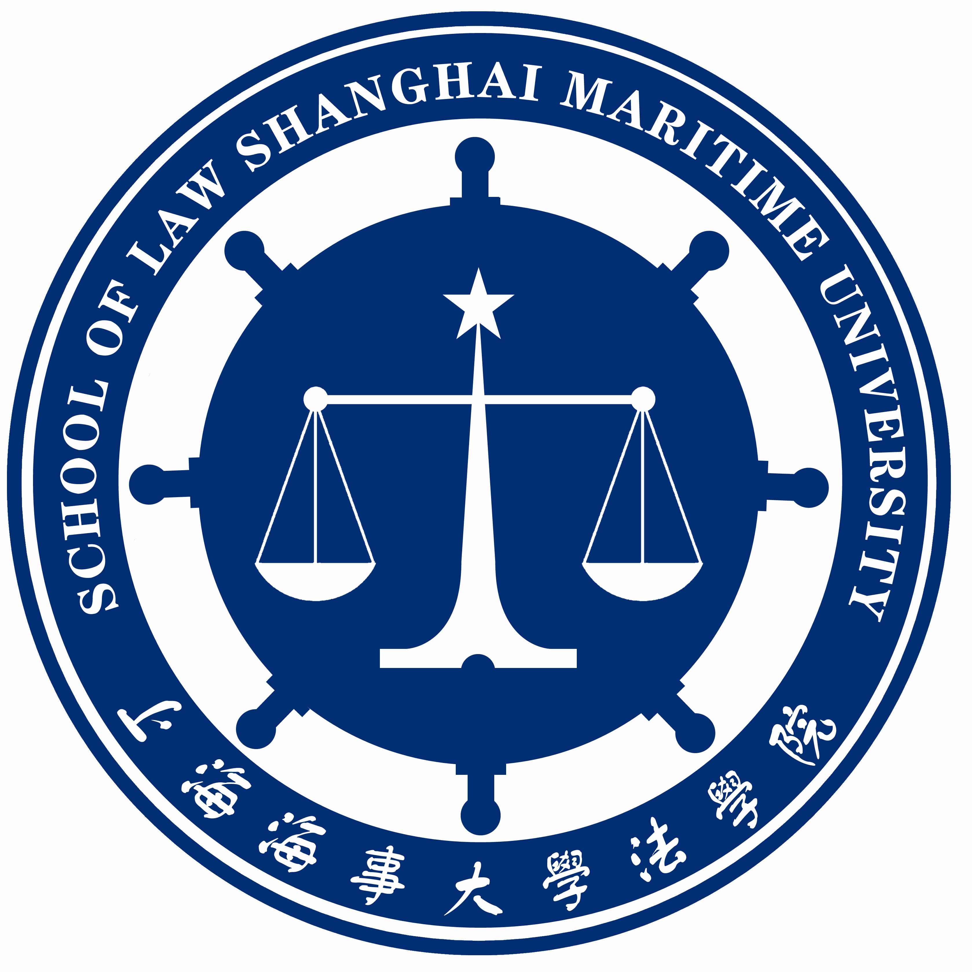 上海海事大學法學院