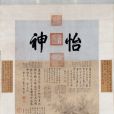 盤山靜夜圖 盤山靜夜圖