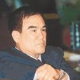 林仙保 林仙保