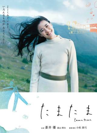 蒼井優 蒼井優