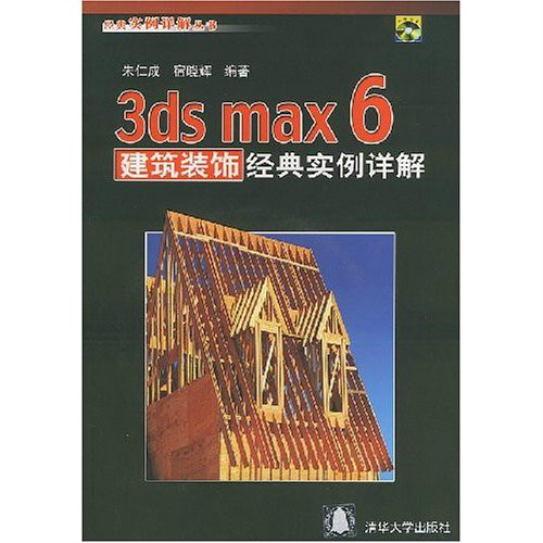 3DS MAX 6建築裝飾設計經典實例詳解