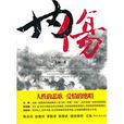 內傷(萬和所著圖書) 內傷(萬和所著圖書)