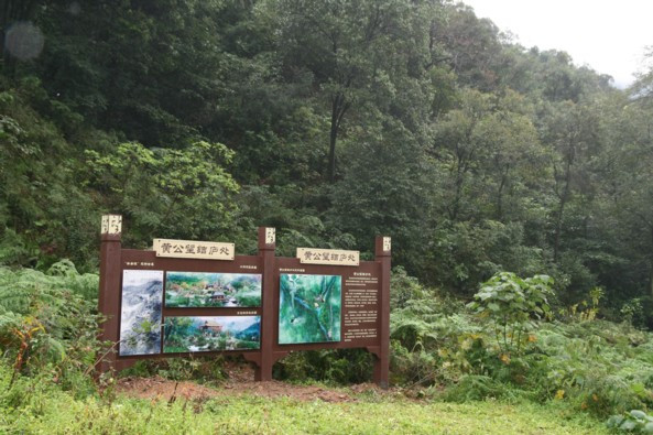 廟山塢自然保護區