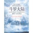 星斗大森林(圖書) 星斗大森林(圖書)